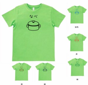 おもしろ　Tシャツ　デザイン　なべ　ライトグリーン