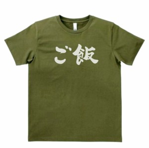 おもしろ　Tシャツ　ご飯　カーキー