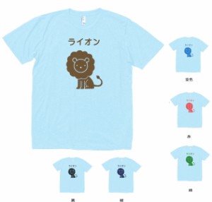 動物　生き物 Tシャツ　おもしろ　ライオン　Tシャツ　水色