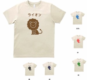 動物　生き物 Tシャツ　おもしろ　ライオン　Tシャツ　サンド