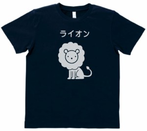 動物　生き物　Tシャツ　おもしろ　ライオン　ネイビー