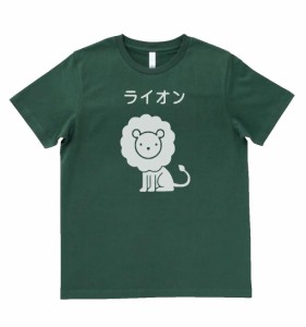 動物　生き物　Tシャツ　おもしろ　ライオン　モスグリーン