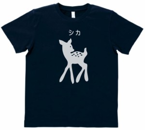 動物　生き物　Tシャツ　おもしろ　シカ　ネイビー