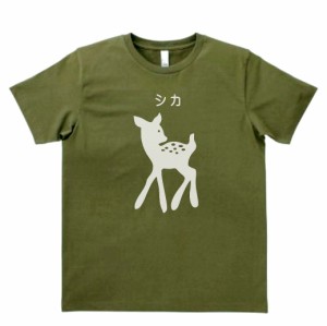 動物　生き物　Tシャツ　おもしろ　シカ　カーキー