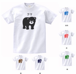 動物　生き物 Tシャツ　おもしろ　クマ　Tシャツ　白