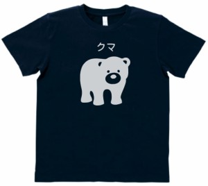 動物　生き物　Tシャツ　おもしろ　クマ　ネイビー