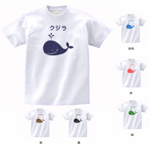 動物　生き物 Tシャツ　おもしろ　クジラ　Tシャツ　白