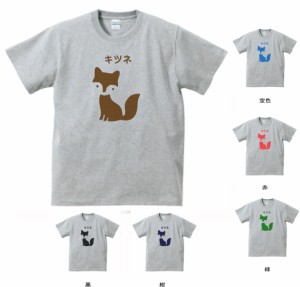 動物　生き物 Tシャツ　おもしろ　キツネ　Tシャツ　グレー