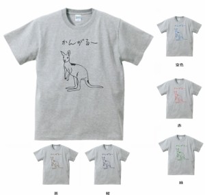 動物　生き物 Tシャツ　おもしろ　かんがるー　Tシャツ　グレー