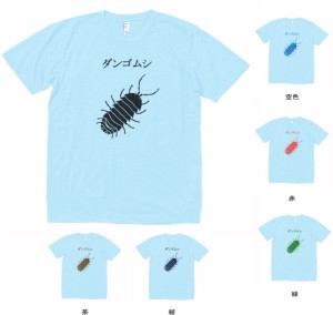 動物　生き物 Tシャツ　おもしろ　ダンゴムシ　Tシャツ　水色