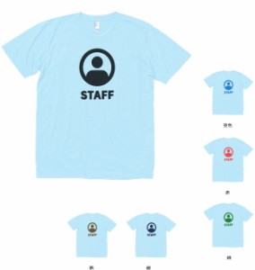 おもしろ  Tシャツ　STAFF　水色