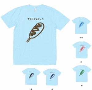 食べ物　野菜　Tシャツ　おもしろ　アメリカンドッグ　Tシャツ　水色