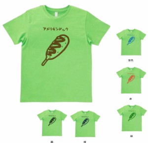 食べ物　野菜　Tシャツ　おもしろ　アメリカンドッグ　Tシャツ　ライトグリーン