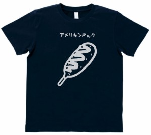 食べ物　野菜Tシャツ　おもしろ　アメリカンドッグ　ネイビー