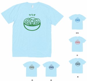 食べ物　野菜　Tシャツ　おもしろ　サラダ　Tシャツ　水色