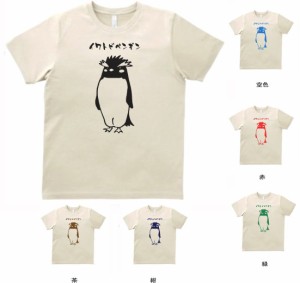 デザインTシャツ　おもしろ　イワトビペンギン　サンド