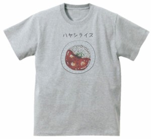 ハヤシライス　おもしろデザイン　Tシャツ　グレー