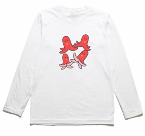 タコSANウインナー　おもしろデザイン　長袖Tシャツ　ロングスリーブ