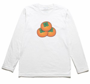 柿　おもしろデザイン　長袖Tシャツ　ロングスリーブ