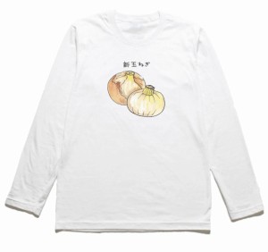 新玉ねぎ　おもしろデザイン　長袖Tシャツ　ロングスリーブ