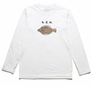 ヒラメ　おもしろデザイン　長袖Tシャツ　ロングスリーブ