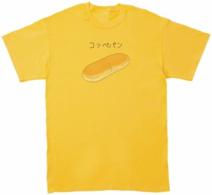 コッペパン　おもしろデザイン　Tシャツ　イエロー