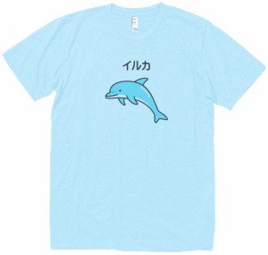 イルカ　動物・生き物　Tシャツ　水色