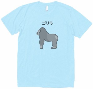 ゴリラ　動物・生き物　Tシャツ　水色