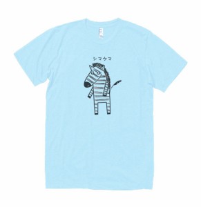 動物　生き物　Tシャツ　シマウマ　水色