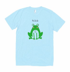 動物　生き物　Tシャツ　カエル　水色