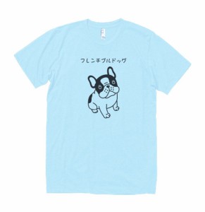 動物　生き物　Tシャツ　フレンチブルドッグ　水色