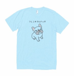 動物　生き物　Tシャツ　フレンチブルドッグ　水色