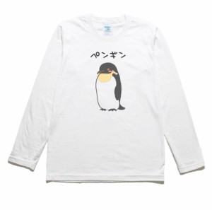 ペンギン　動物　生き物　長袖Tシャツ　ロングスリーブ