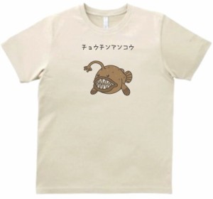 動物　生き物　Tシャツ　チョウチンアンコウ　サンド