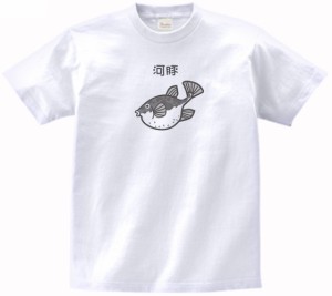 河豚　動物・生き物　Tシャツ　白