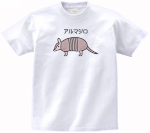 アルマジロ　動物・生き物　Tシャツ　白