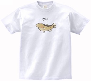 さけ　動物・生き物　Tシャツ　白