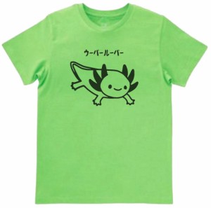 動物　生き物　ウーパールーパー　Tシャツ　ライトグリーン