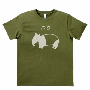 動物　生き物　バク　Tシャツ　カーキー