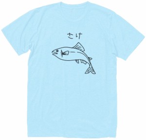 動物　生き物　さけ　鮭　Tシャツ　水色