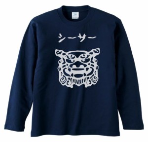 デザイン　おもしろ　シーサー　長袖　ロングスリーブ　Tシャツ　ネイビー