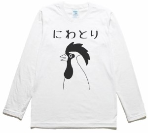 デザイン　にわとり　ニワトリ　長袖　ロングスリーブ　Tシャツ　白色