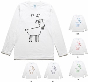 デザイン　おもしろ　ヤギ　長袖　ロングスリーブ　Tシャツ　白色