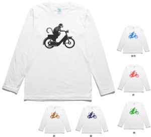 デザイン　サルのバイカー　長袖　ロングスリーブ　Tシャツ　白色