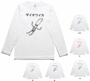 デザイン　おもしろ　ダイオウイカ　長袖　ロングスリーブ　Tシャツ　白色