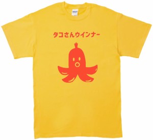 デザイン　おもしろ　タコさんウインナー　Tシャツ　イエロー