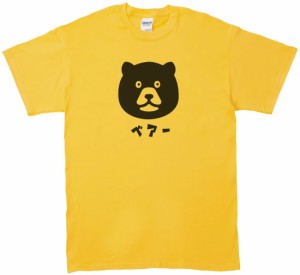 おもしろ　ベアー　Tシャツ　イエロー