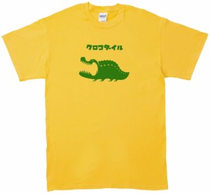 おもしろ　動物　生き物　クロコダイル　Tシャツ　イエロー