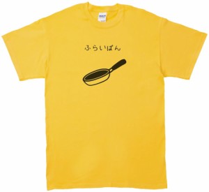 おもしろ　デザイン　フライパン　Tシャツ　イエロー