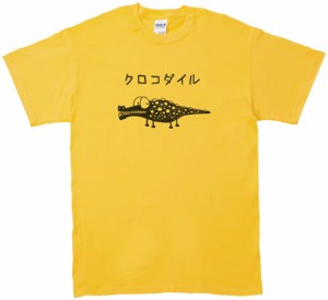 動物　生き物　クロコダイル　Tシャツ　イエロー